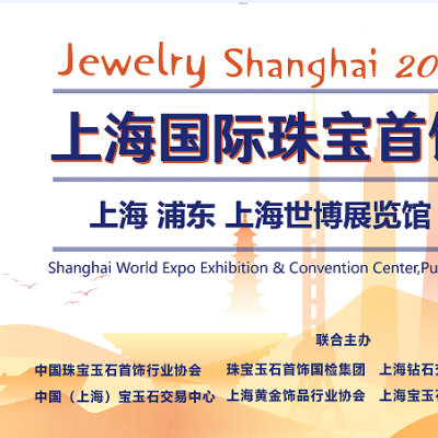 时髦一下，相约魔都 | 聚焦2023上海国际珠宝展首饰展览会 珠宝时尚风向标