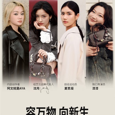 纽芝兰X代言人沈月专题企划：演绎女性群像，包载新生力量