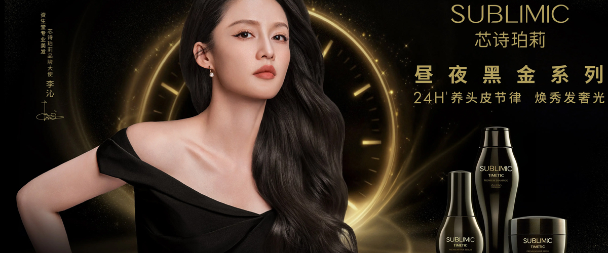 24小时节律奢养,资生堂专业美发芯诗珀莉昼夜黑金系列耀目上市 24小时节律奢养,资生堂专业美发芯诗珀莉昼夜黑金系列耀目上市